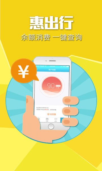 惠出行苹果版 惠出行苹果版