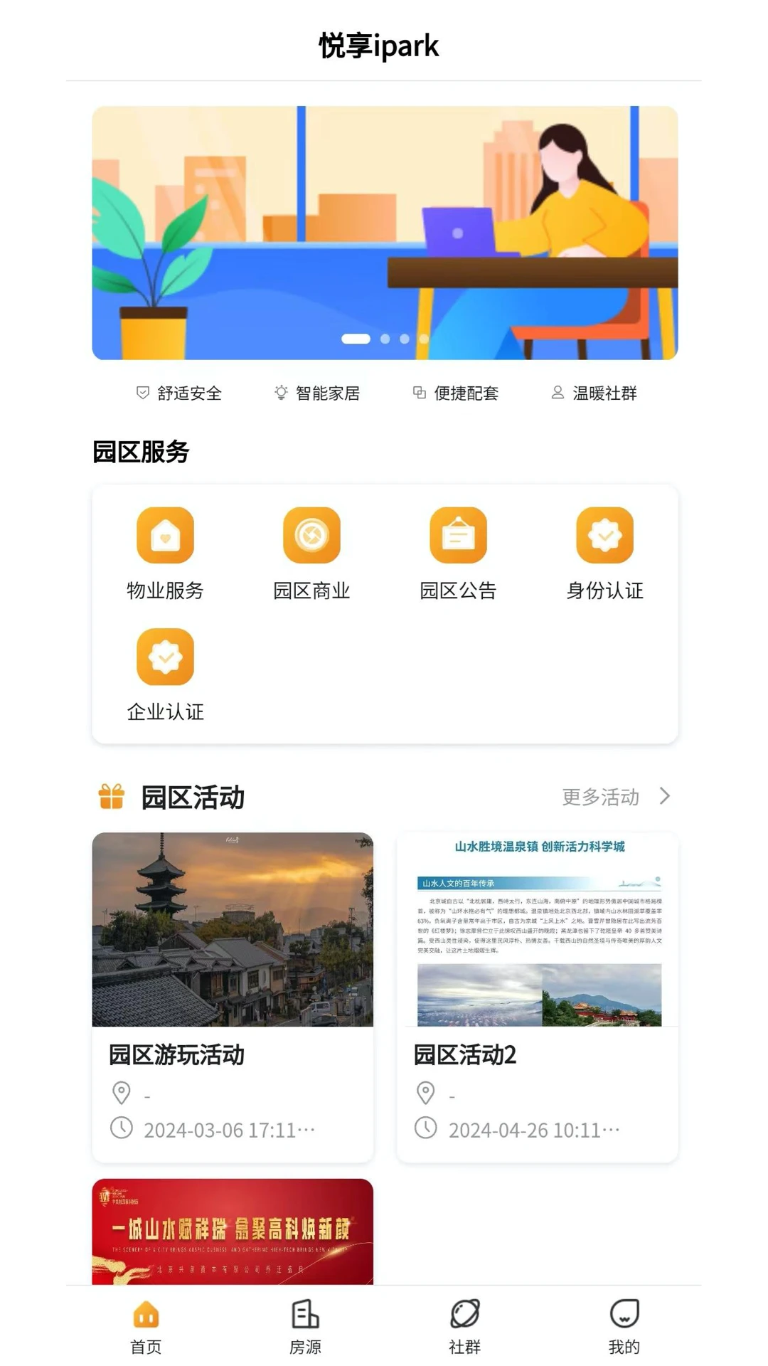 悦享ipark 悦享ipark
