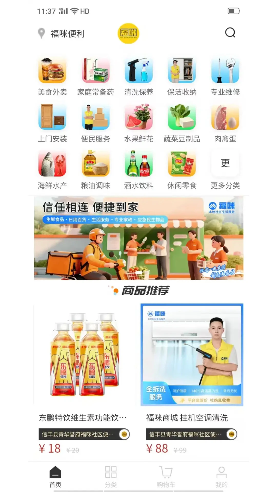福咪商城