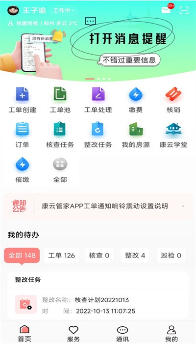 康云管家