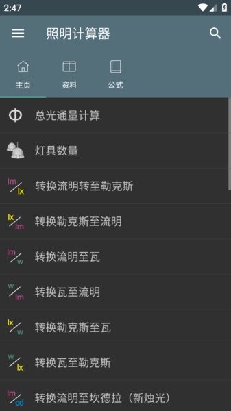 照明计算