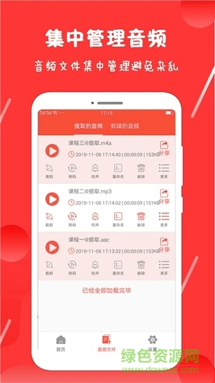 录音剪辑王 录音剪辑王