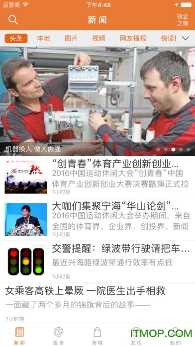 看宁海新闻移动客户端