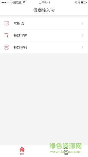微商输入法