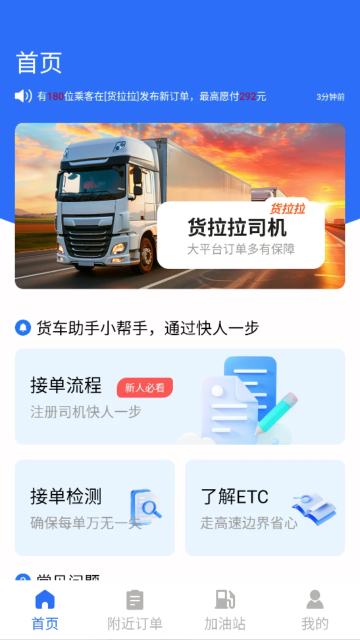 货车满司机