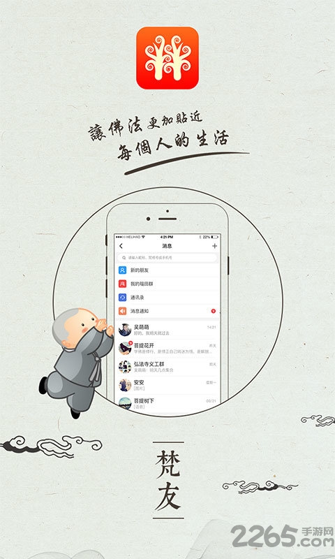 梵修