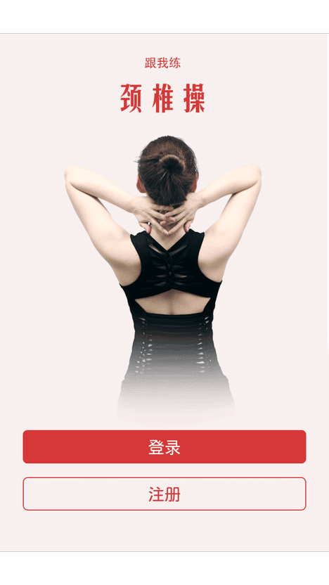 颈椎病自救操 颈椎病自救操