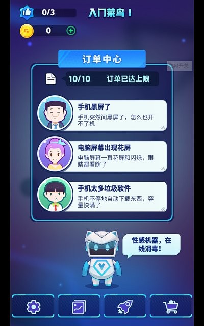 弹射升空：消灭病毒