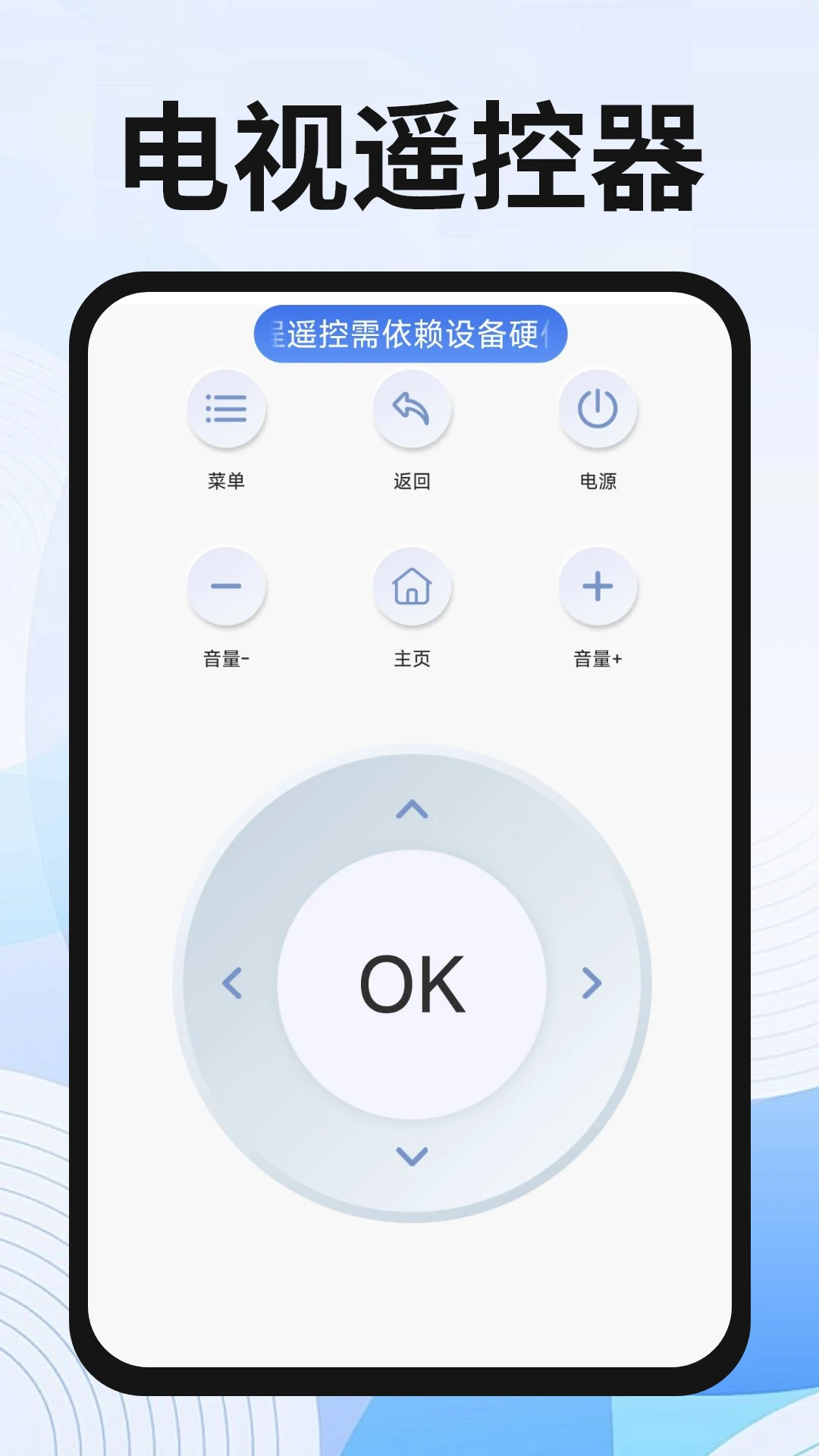 美地万能遥控器