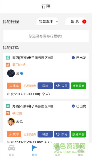 快滴拼车 快滴拼车