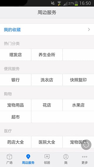 生活圈