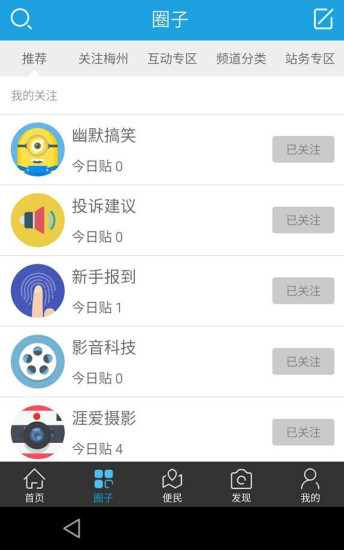 梅州圈子