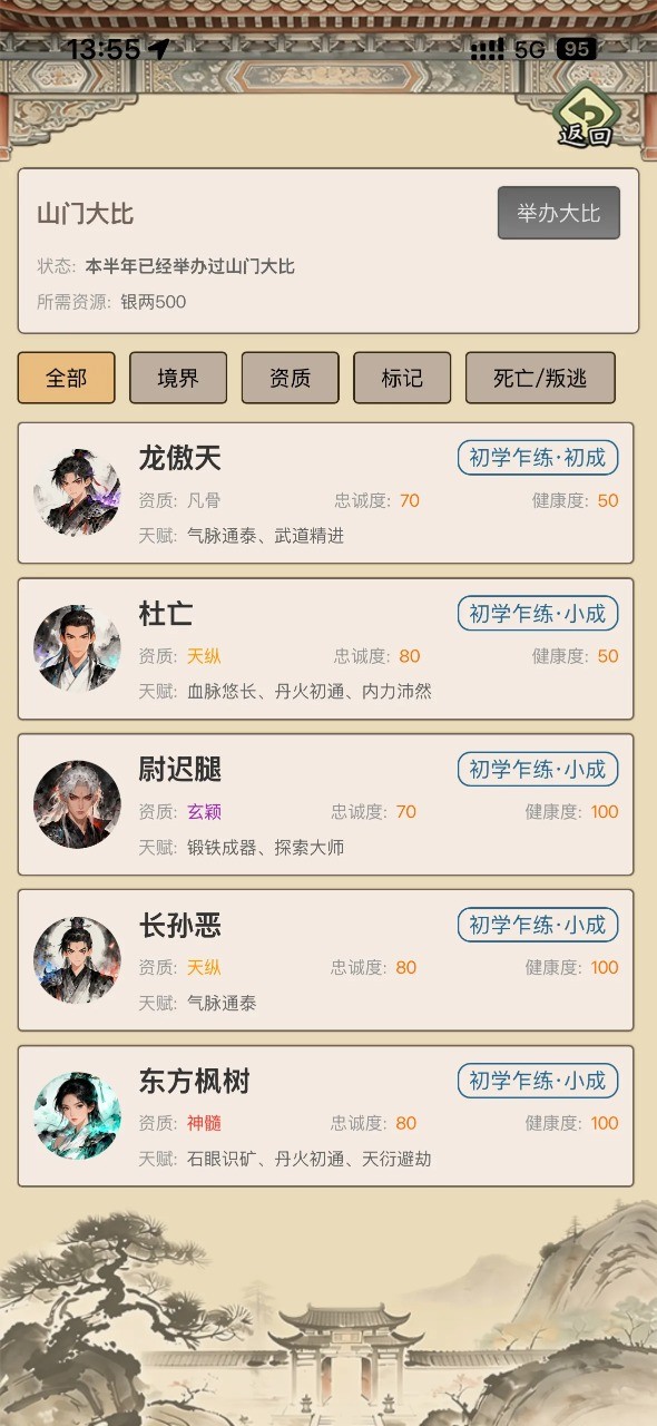 武林门派模拟器
