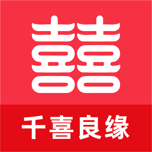 千喜良缘相亲