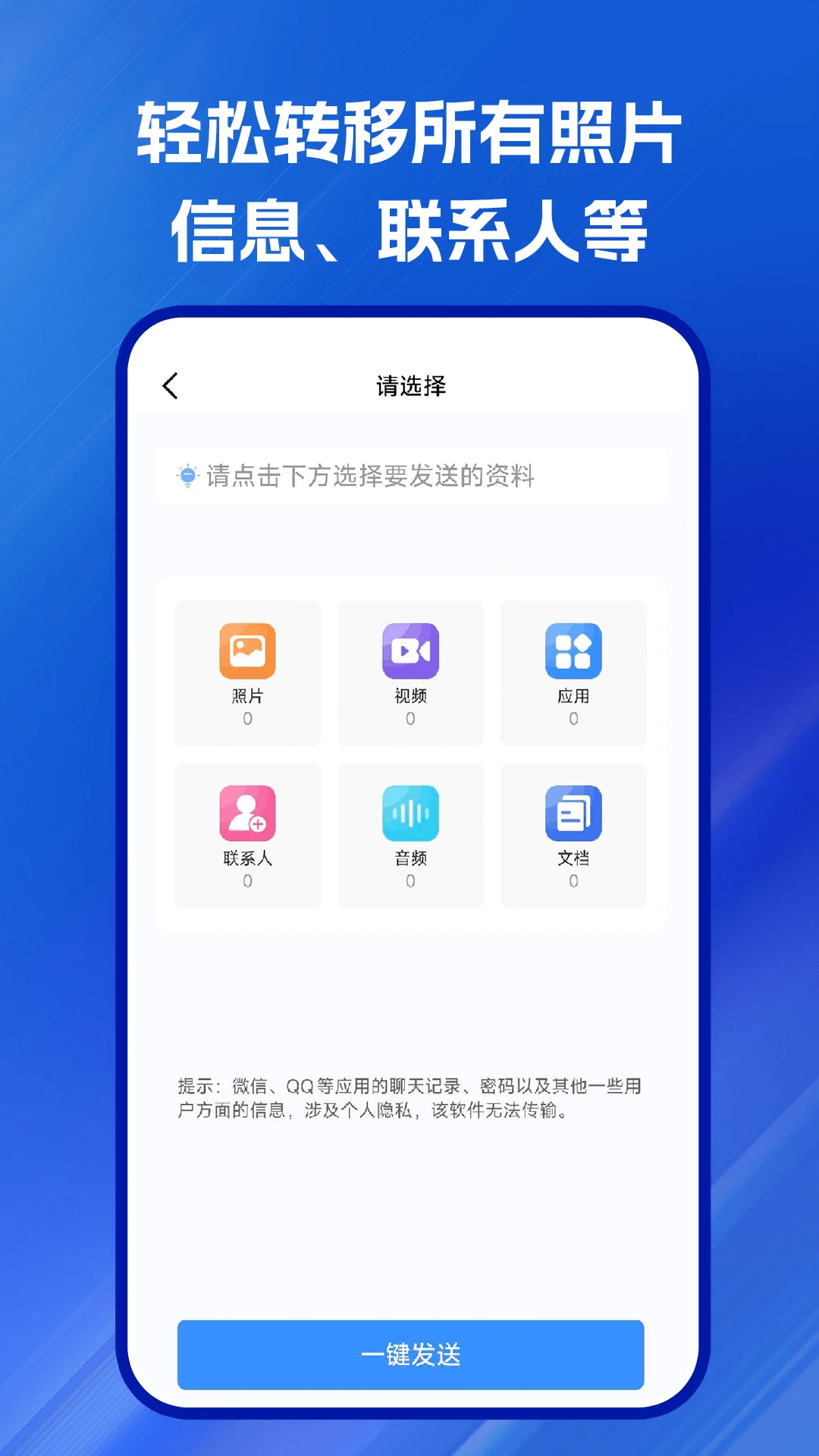 互传搬家安卓