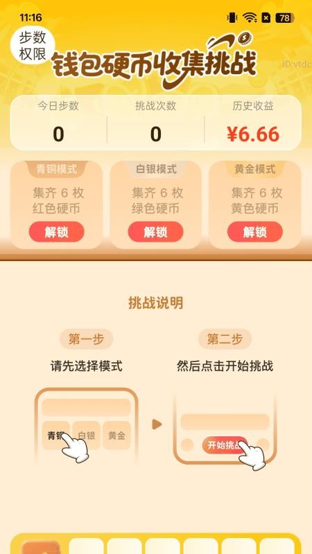 走路零钱包
