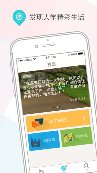 课程格子ipad版