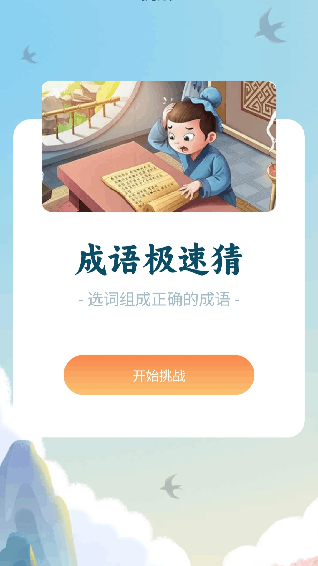 富贵成语
