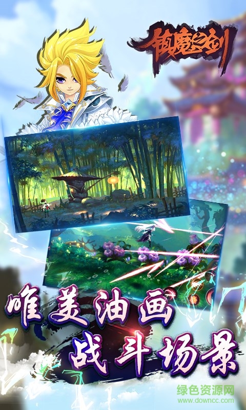 镇魔之剑