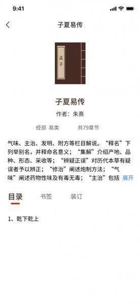 国学典籍app 最新版v1.2.0