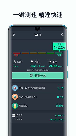 网速测试大师最新版