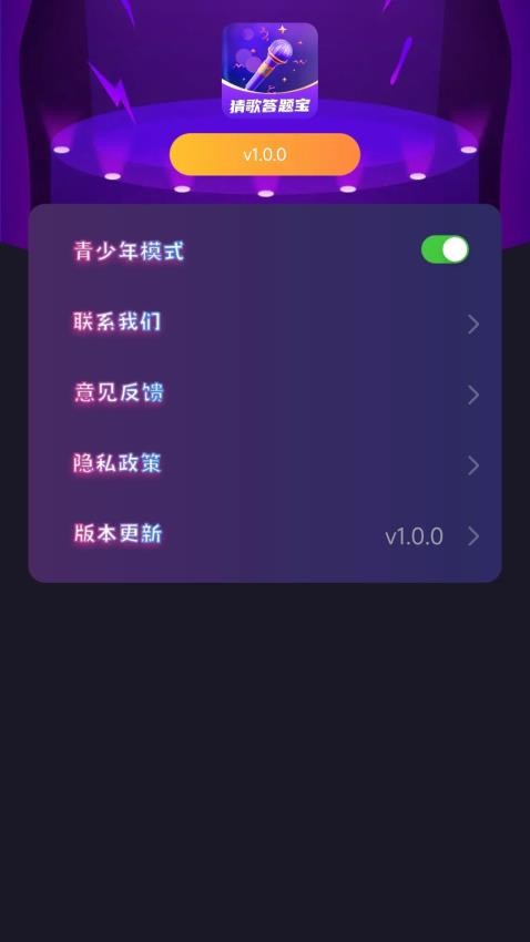 猜歌答题宝