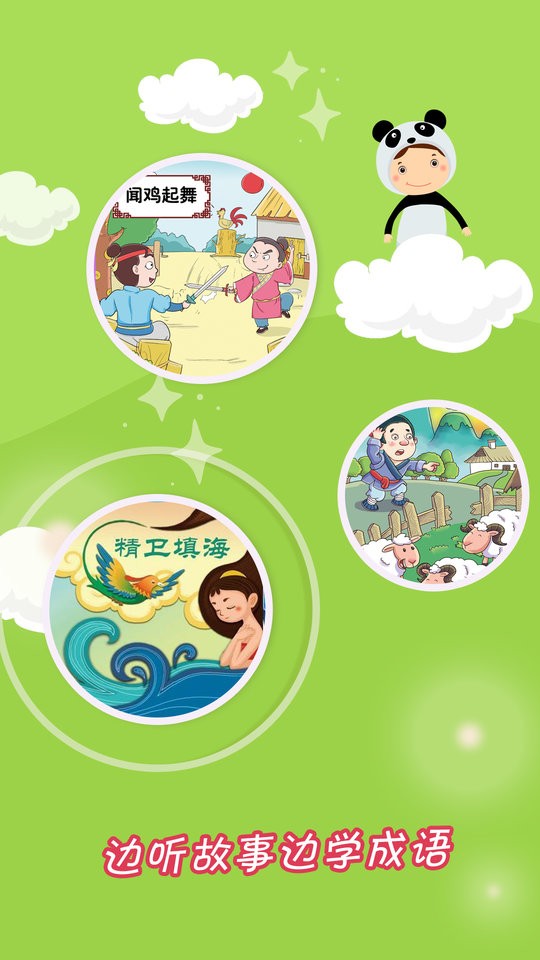 成语故事大全 成语故事大全