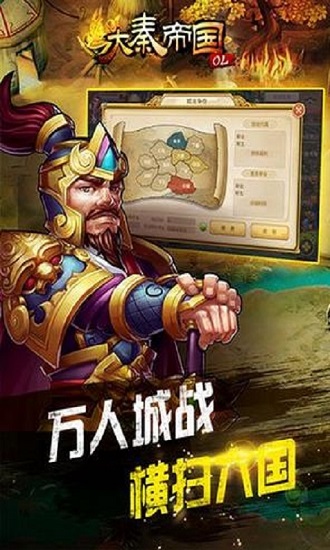 大秦帝国OL之英雄崛起