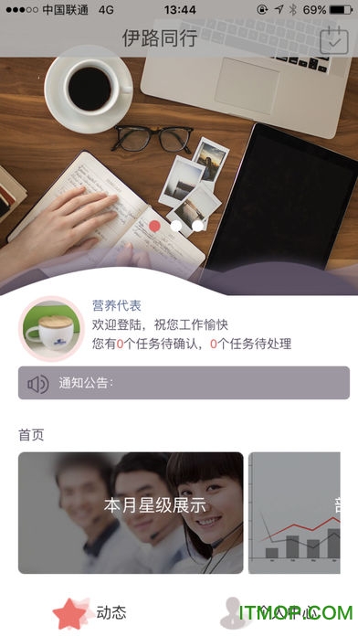 伊路同行