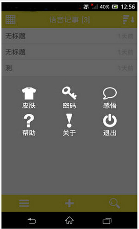 语音记事