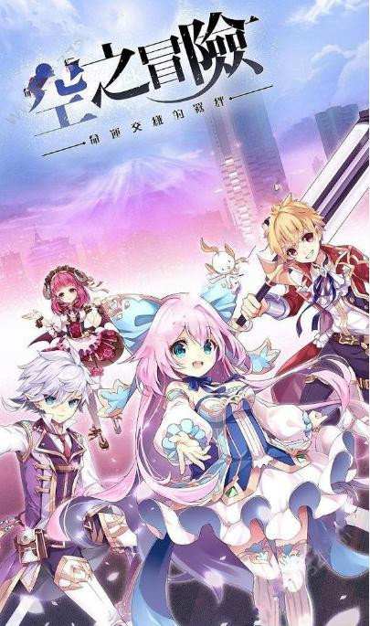 空之冒險