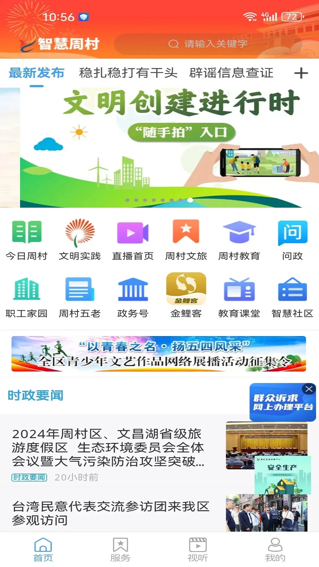 智慧周村 智慧周村