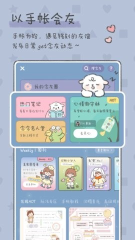 念念手帐 念念手帐
