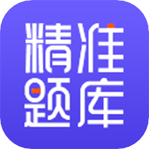 八大员考试精准题库
