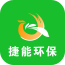 捷能环保