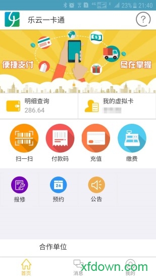 乐云一卡通 乐云一卡通
