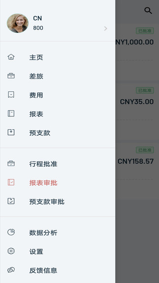 费用报销 费用报销