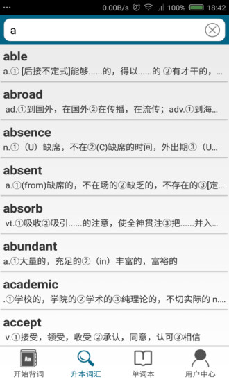 专升本词汇通