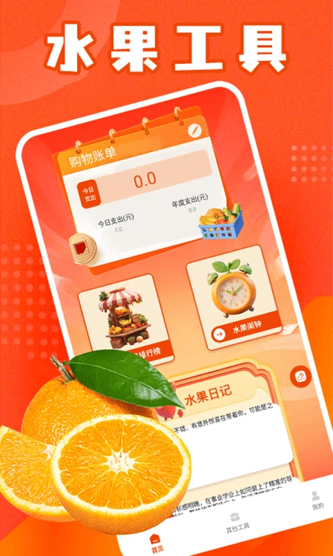 我只是水果首富大亨