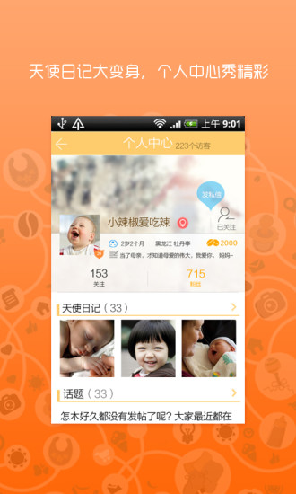 辣妈育儿 辣妈育儿