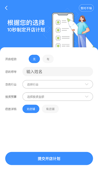 就要加盟网移动端