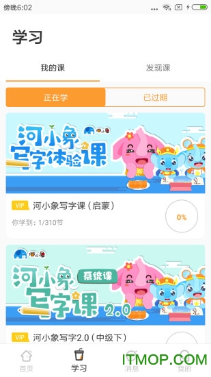 河小象写字