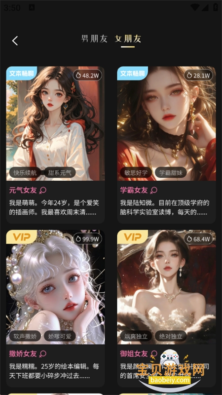 恋爱AI搭档