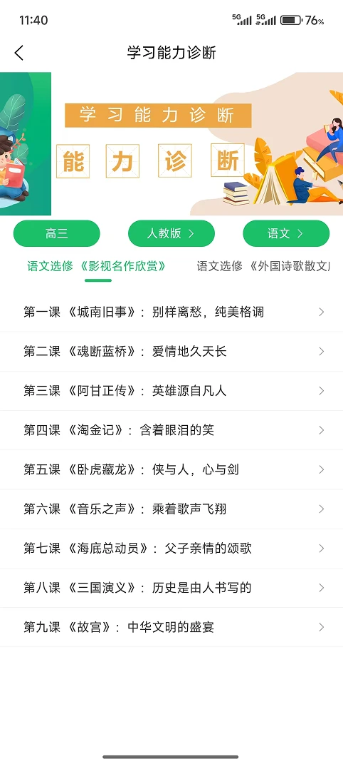 学习问题诊断 学习问题诊断