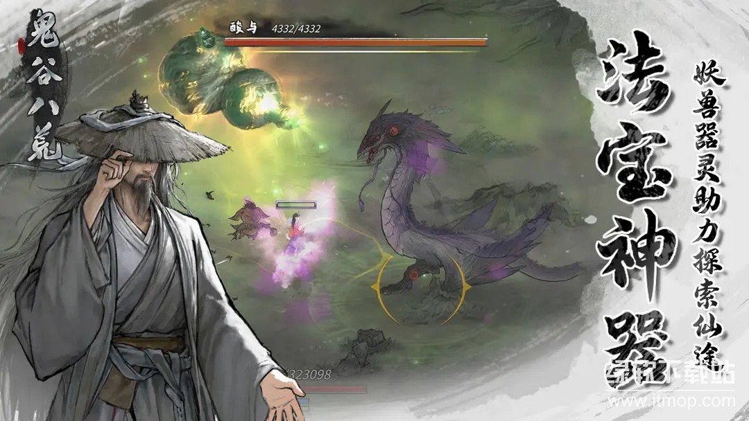 鬼谷八荒 鬼谷八荒