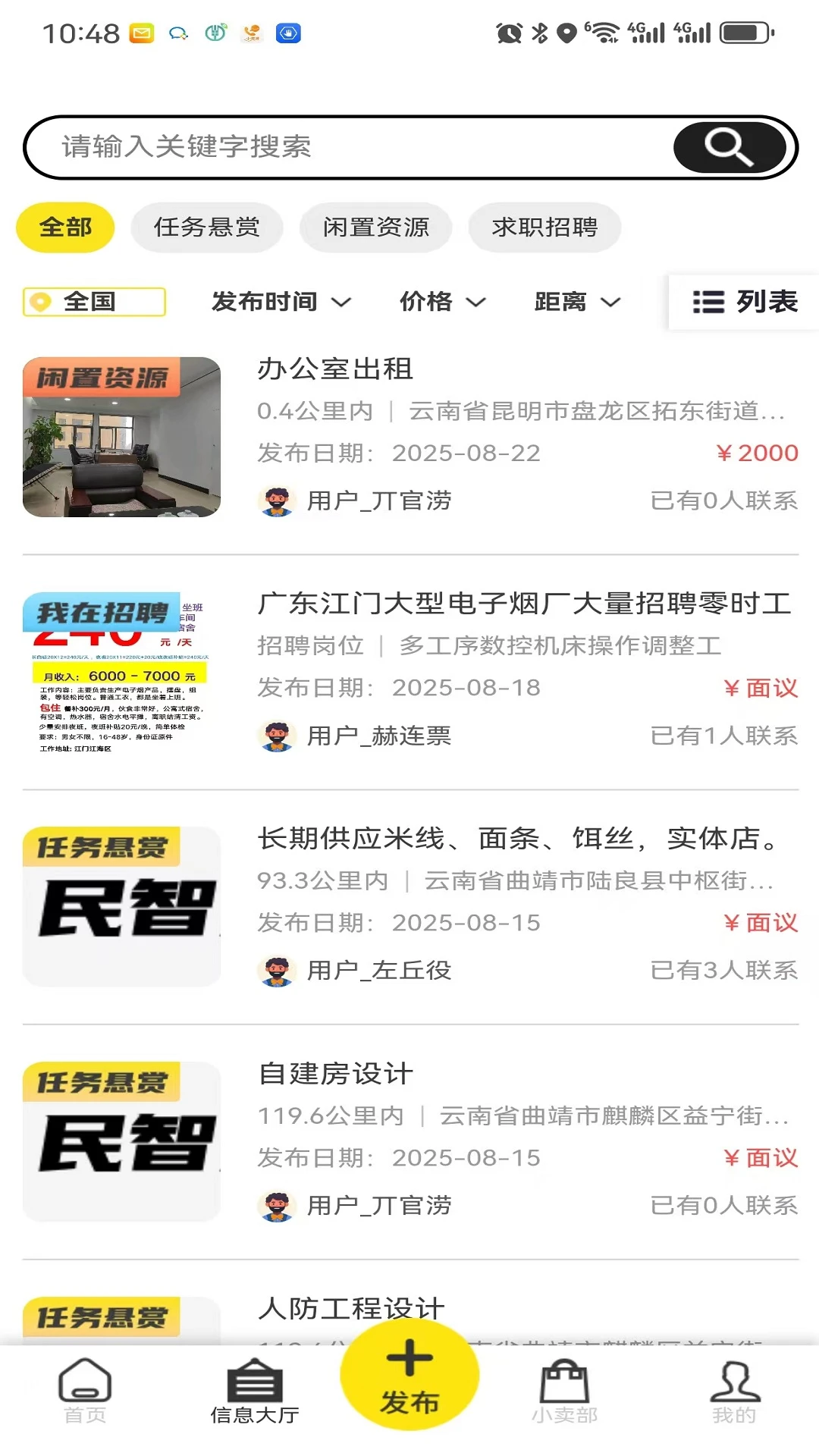 民智推