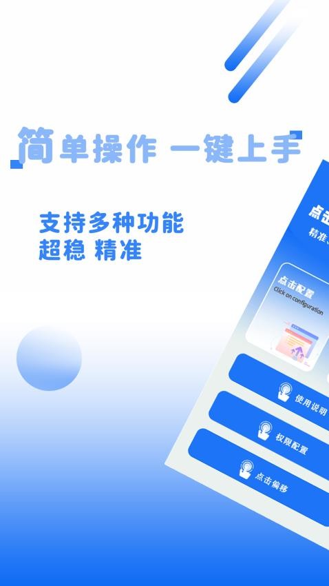 游戏连点器点击 游戏连点器点击