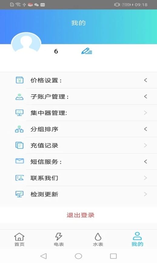 智享云控(云端水电管理软件) v5.2.3 安卓手机版 智享云控(云端水电管理软件) v5.2.3 安卓手机版