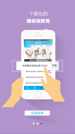大糖医病人端iphone版