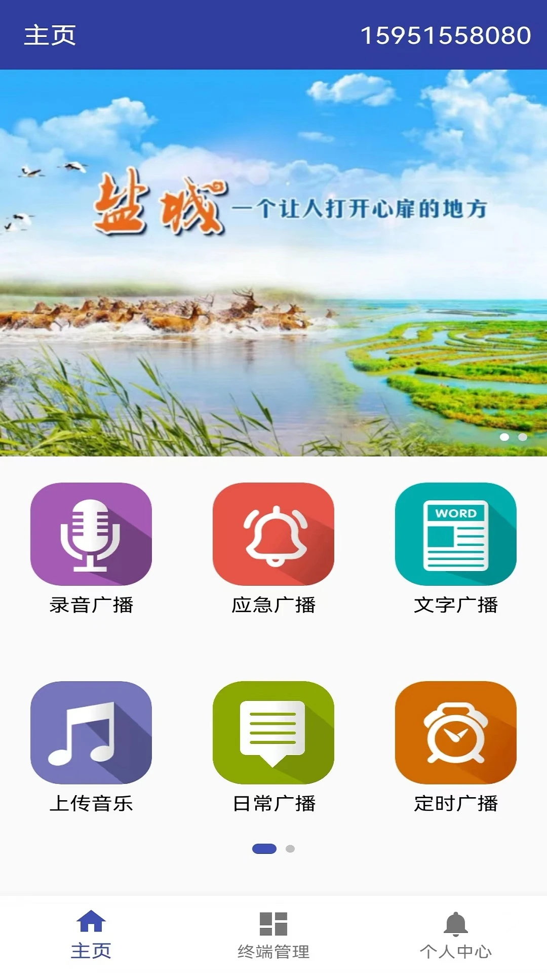 科通云广播